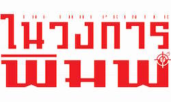 The Thai Printer Magazine